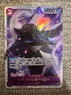 トラファルガー・ロー [新時代の主役]