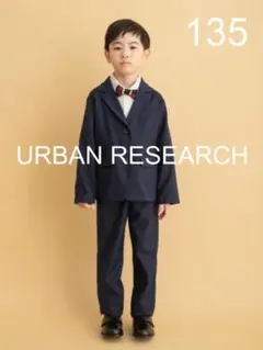 アーバンリサーチ 男の子 キッズ スーツ セット 135cm