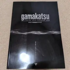 2008年 Gamakatsu 釣り用品総合カタログ