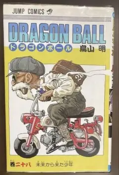 初版/美品】 DRAGON BALL 28巻 - メルカリ