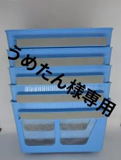 うめたん様専用