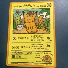 オーヤマのピカチュウ｜拡張シート第3弾(緑版)のサムネイル