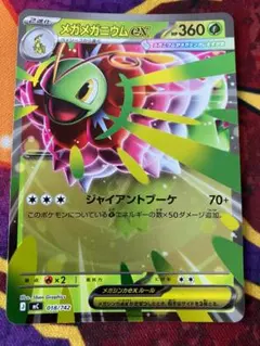 Mega Meganium EX 272/217 メガニウムEX - メルカリ