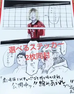 【お好きなステッカー2枚付】ハイキュー 入場者特典第4弾