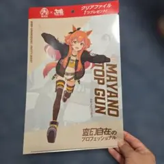 BOSS×ウマ娘 マヤノトップガン クリアファイルのサムネイル