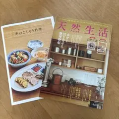 天然生活 2026.1 最新号