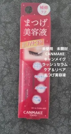 未使用　未開封　CANMAKE ラッシュセラム ケア＆リペア まつげ美容液のサムネイル