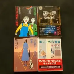 赤川次郎　貴志祐介　文庫本まとめ売り　4冊