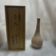 【未使用】14代坂田泥華造　萩花入（共箱）山口県指定無形文化財保持者 未使用美品】14代坂田泥華 萩花入（共箱付き） 無形文化財保持者