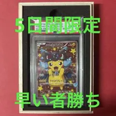 ポンチョを着たピカチュウ（メガリザードンX） PROMO XYシリーズ ポンチョを着たピカチュウ(メガリザードンX) 207/XY-P 買取