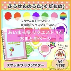 あいまる様 リクエスト 3点 まとめ商品