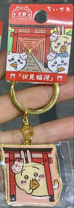 ちいかわ 京都 伏見稲荷 アクリルキーホルダー　新品