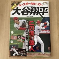 ベースボールヒーロー 大谷翔平 BOOK