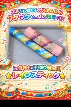 \＋1無料でおまけ/量産もご対応◎【知育＆楽器玩具♫レインスティック2種♩】