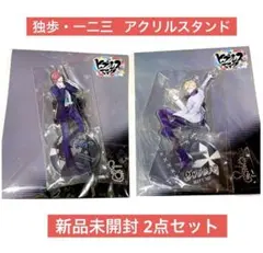 【2点セット】ヒプノシスマイク ヒプマイ 独歩 一二三 アクリルスタンド