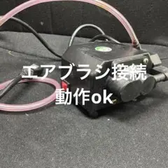 エアブラシ用　コンプレッサー本体