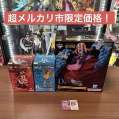 一番くじワンピース 新四皇 D賞バギー ロジャー海賊団C.D賞シャンクス・バギー