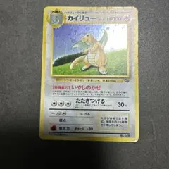 2026年最新】カイリュー 旧裏 gbの人気アイテム - メルカリ