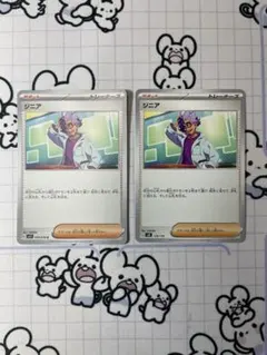 ジニア　2枚　A