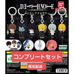 【即日発送】DEATH NOTE めじるしアクセサリー 全6種コンプセット