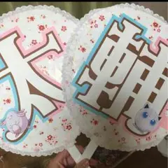 藤ヶ谷太輔 オリジナル団扇