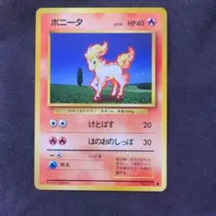 ポケモンカード ポケカ ポニータ ○ 第1弾拡張パック 旧裏 - メルカリ