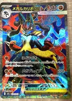 ポケモンカード　メガルカリオex SR