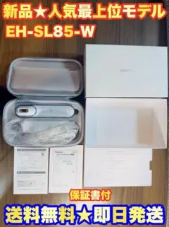 新品フォトブライトショット BRIGHTSHOT 美顔器 EH-SL85-Wのサムネイル