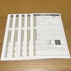 Myojo 2025年 12月号　プレゼント＆アンケート用紙