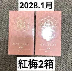 こちらは即日発送　なでしこさぷり　なでしこサプリ　藤紫　アミノ酸　2個 なでしこさぷり 藤紫【理想のからだへ|あみの酸】 | 業務用美容