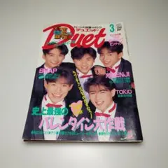 Duet（デュエット） 1993年3月号