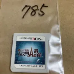 レイトン教授Aの遺産　3ds