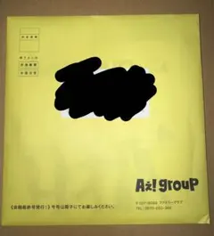 Aぇ! group 会報 vol.4 新品未開封
