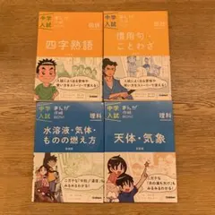 中学入試 まんが攻略BON! 4冊まとめ売り