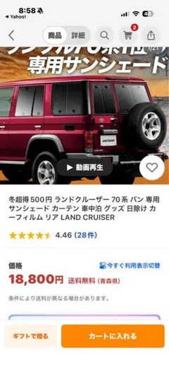 ランクル70再再販のマグネット式サンシェード8枚セット。 - メルカリ