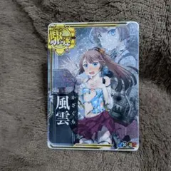 艦これアーケード 風雲 中破 ホロ 2026年最新】風雲 中破の人気アイテム - メルカリ