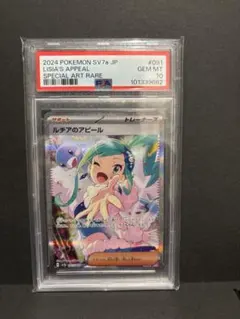 2026年最新】ルチアのアピール SAR psa10の人気アイテム - メルカリ