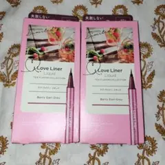 新品　Love Liner Liquid ベリーアールグレイ 2個セット