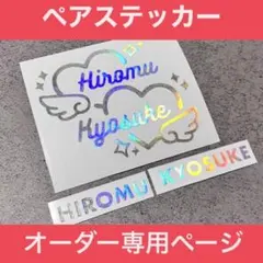 ペア ケミ ホログラムステッカー ペンライト オーダーページ