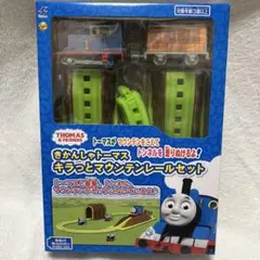 【きかんしゃトーマス】キラっとマウンテンレールセット