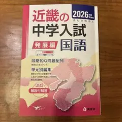 2026年最新】近畿の中学入試の人気アイテム - メルカリ