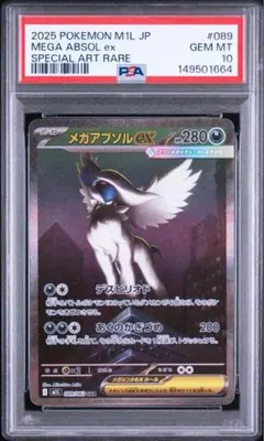 2026年最新】MアブソルEX psa10の人気アイテム - メルカリ