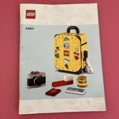 LEGO レゴ 40817 トラベルスーツケース 説明書のみ