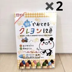 【2個】サクラクレパス 水でおとせるクレヨン 12色 WYL12 新品未開封品のサムネイル