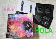 POLA B.A プレシャスギフトコレクション