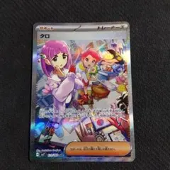タロ SAR スカーレット&バイオレット 拡張パック ステラミラクル 131