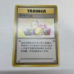 ポケモンカード フジロウじん トレーナーカードのサムネイル