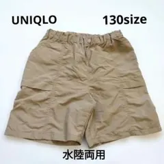 UNIQLO ギアショートパンツ 水陸両用パンツ 130 ベージュ