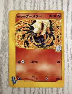 ★美品★ポケカ カリンのブースター ● ポケモンカード★VS 089のサムネイル