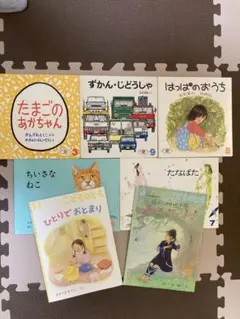 絵本7冊セット　福音館書店　こどものとも社販売